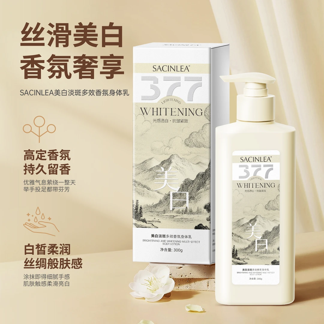 美白淡斑多效香氛身体乳377细腻丝滑保湿