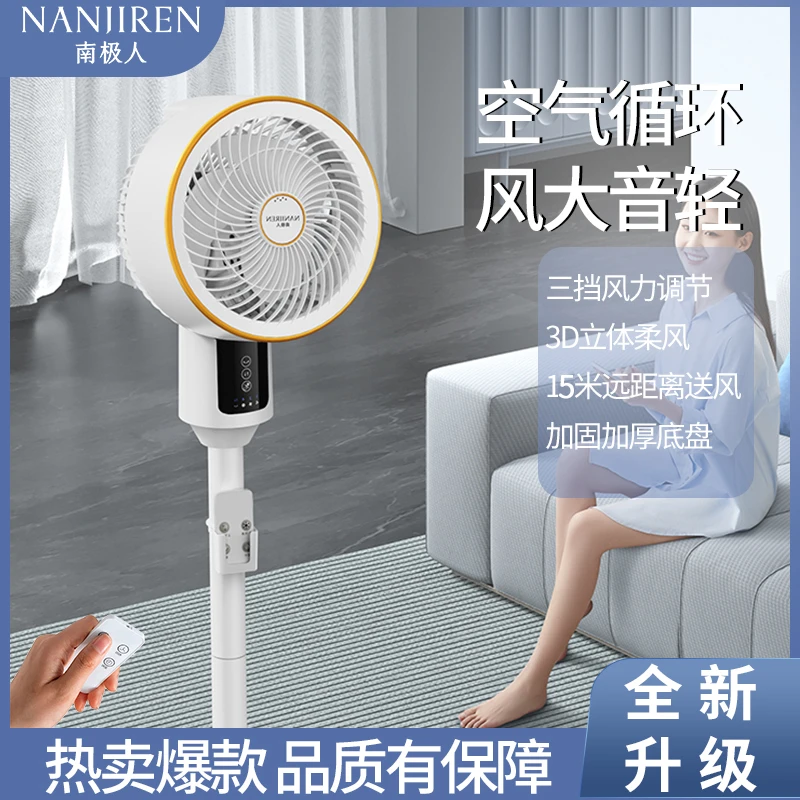南极人电风扇家用静音空气循环大风力台式立式两用循环扇落地式