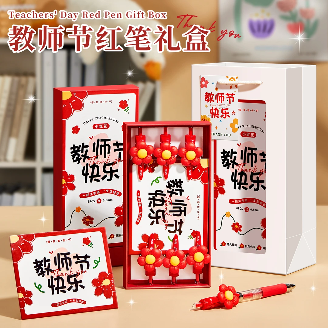 送老师实用礼物新款红笔贺卡高档礼盒送老师教师伴手礼盒心意礼品