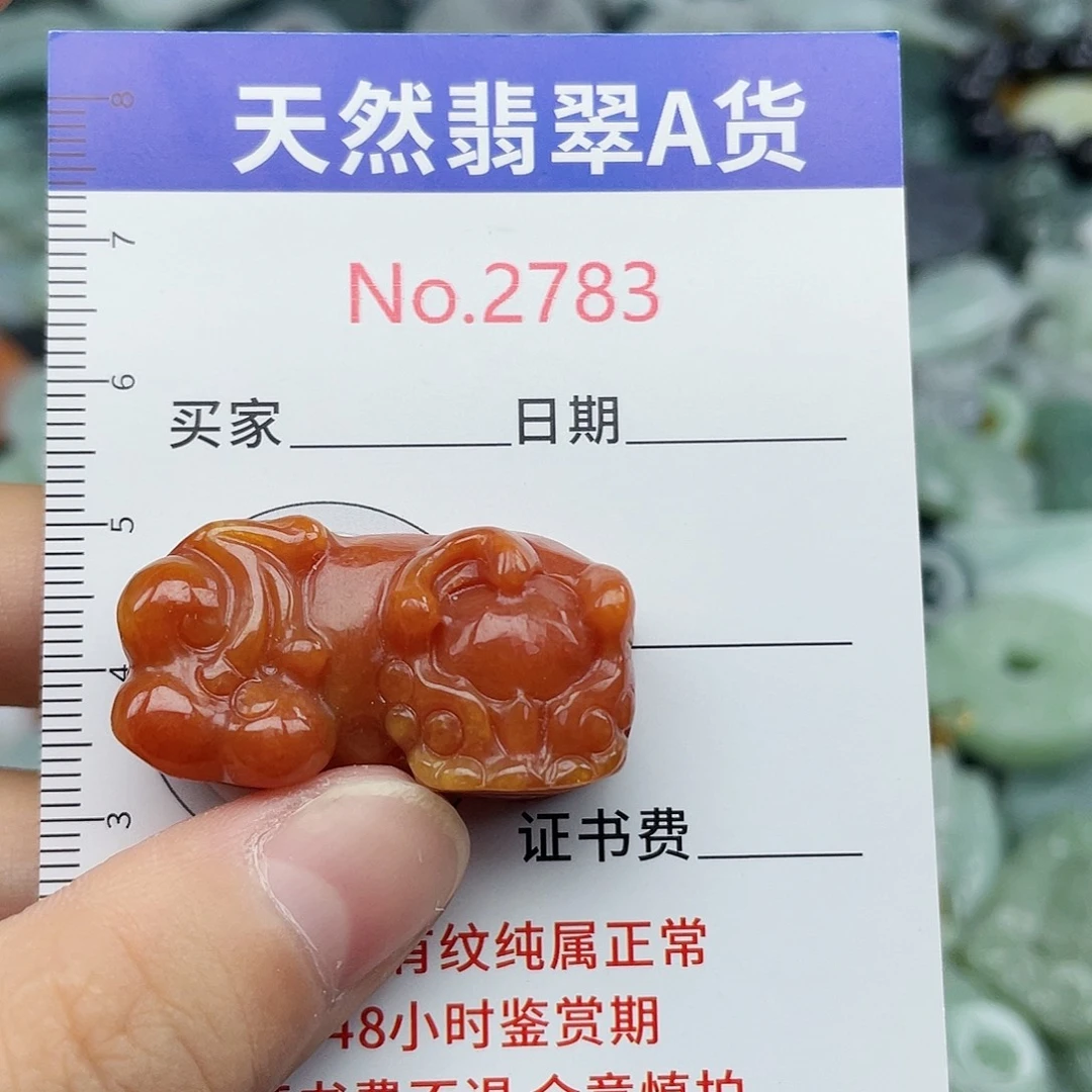 未镶嵌挂件翡翠2783….