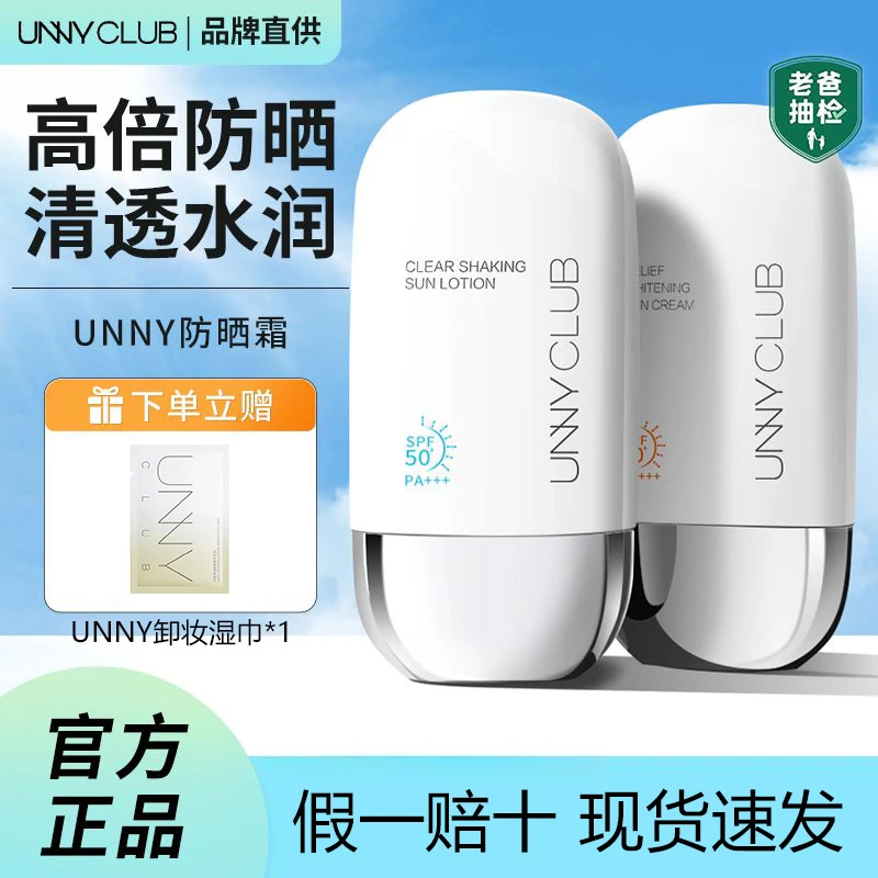 UNNY CLUB/悠宜防晒霜男女面部身体美白隔离防晒乳防紫外线清透