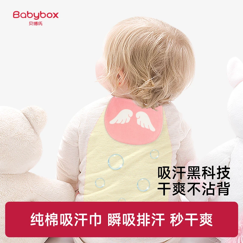 贝博氏babybox宝宝纯棉吸汗巾婴儿童隔汗巾垫背全棉大号幼儿园