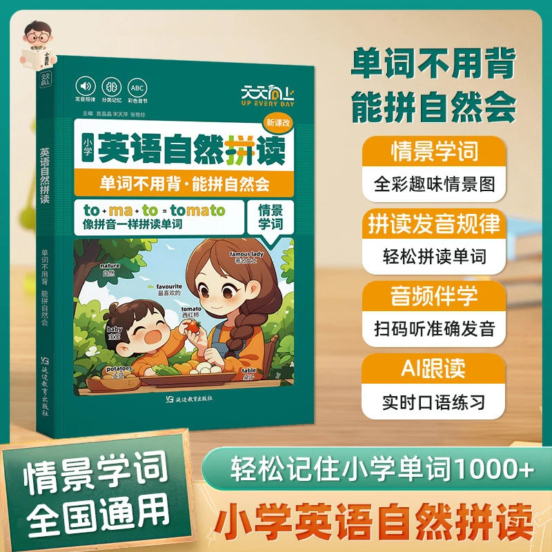2026小学英语自然拼读情景学词轻松拼读单词音频伴学跟读全国通用
