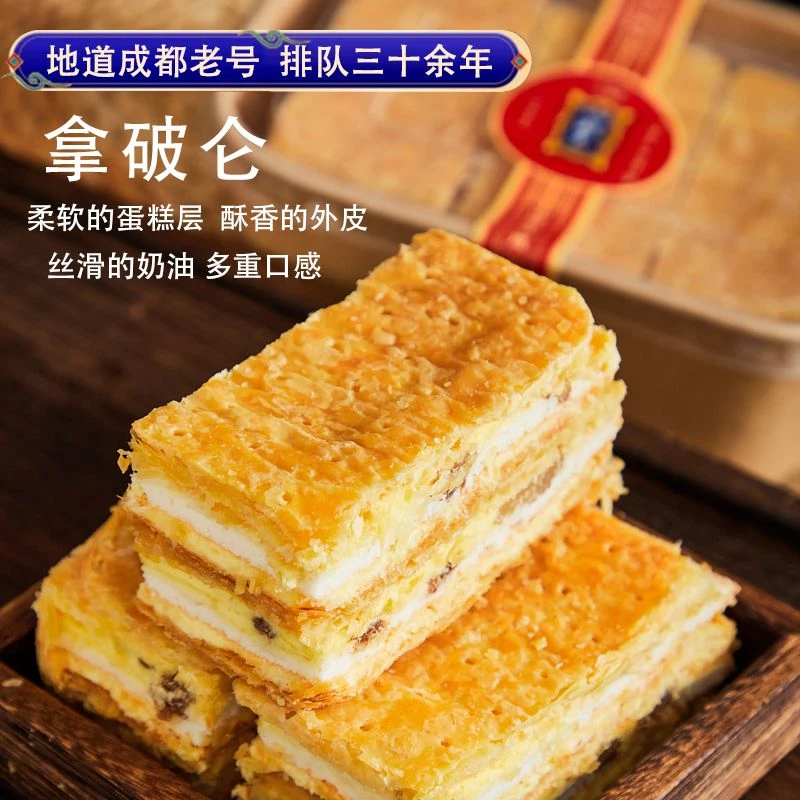 拿破仑冰沙绿豆糕凉卷成都文殊院街宫廷糕点顺丰冷链四川特产点心
