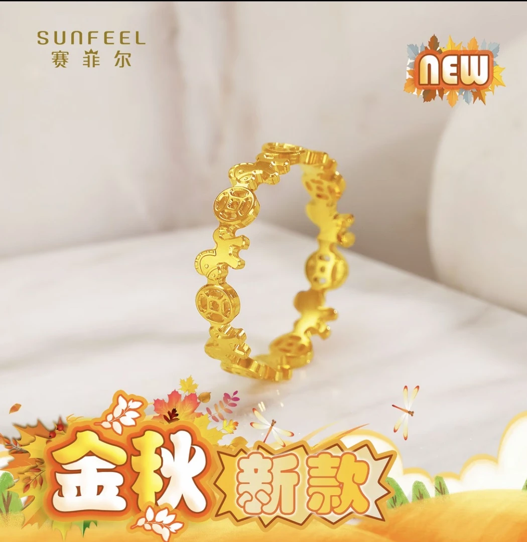 SUNFEEL/赛菲尔足金999马上有钱戒指黄金固口精致时尚生日礼物
