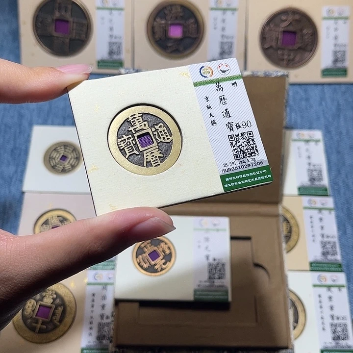 铜隆兴收藏佳佳万历1206