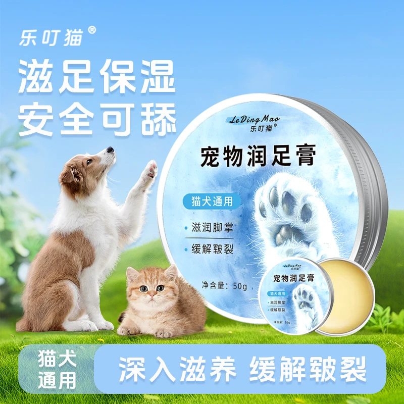 宠物护爪膏猫咪狗狗脚掌干裂护脚霜猫犬润足护足膏宠物清洁护理用