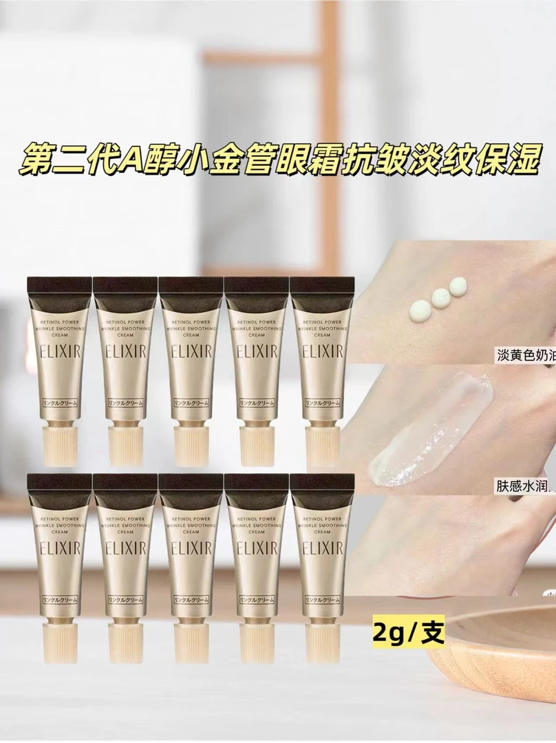 【十支99包邮】怡丽丝尔第二代A醇小金管眼霜 抗皱淡纹28年 2g/支