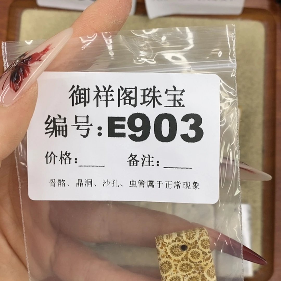 硅化珊瑚（珊瑚玉）颈饰未镶嵌爱***坦
