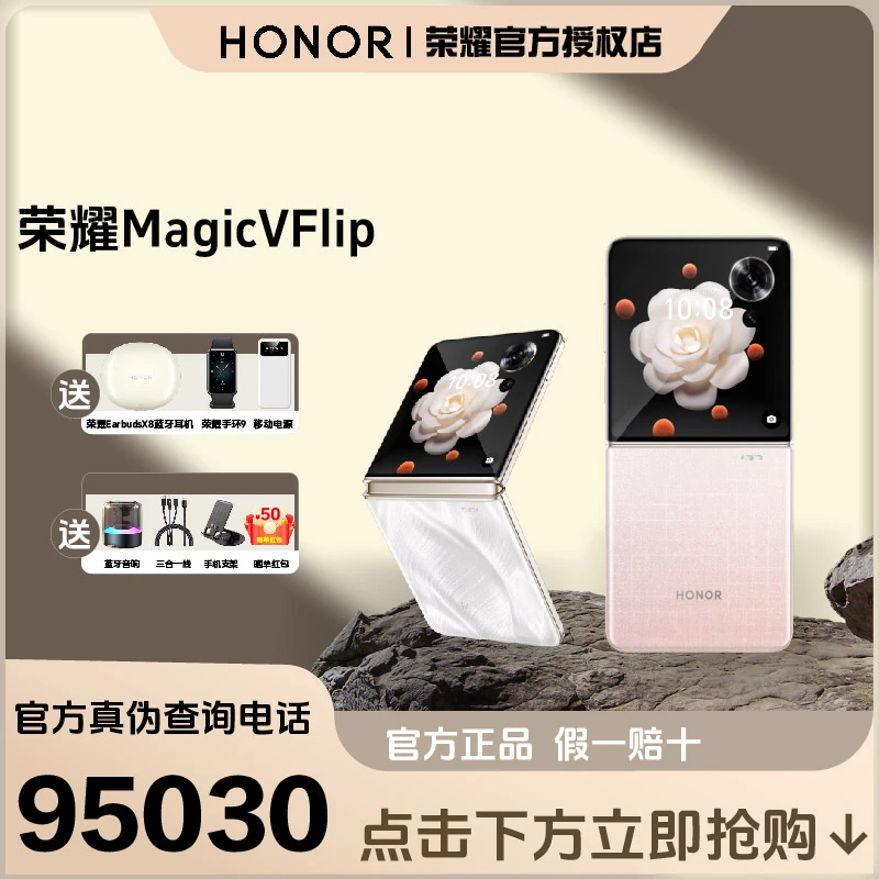 【现货顺丰速发】HONOR/荣耀MagicVFlip小折叠屏超轻薄4.0英寸外屏