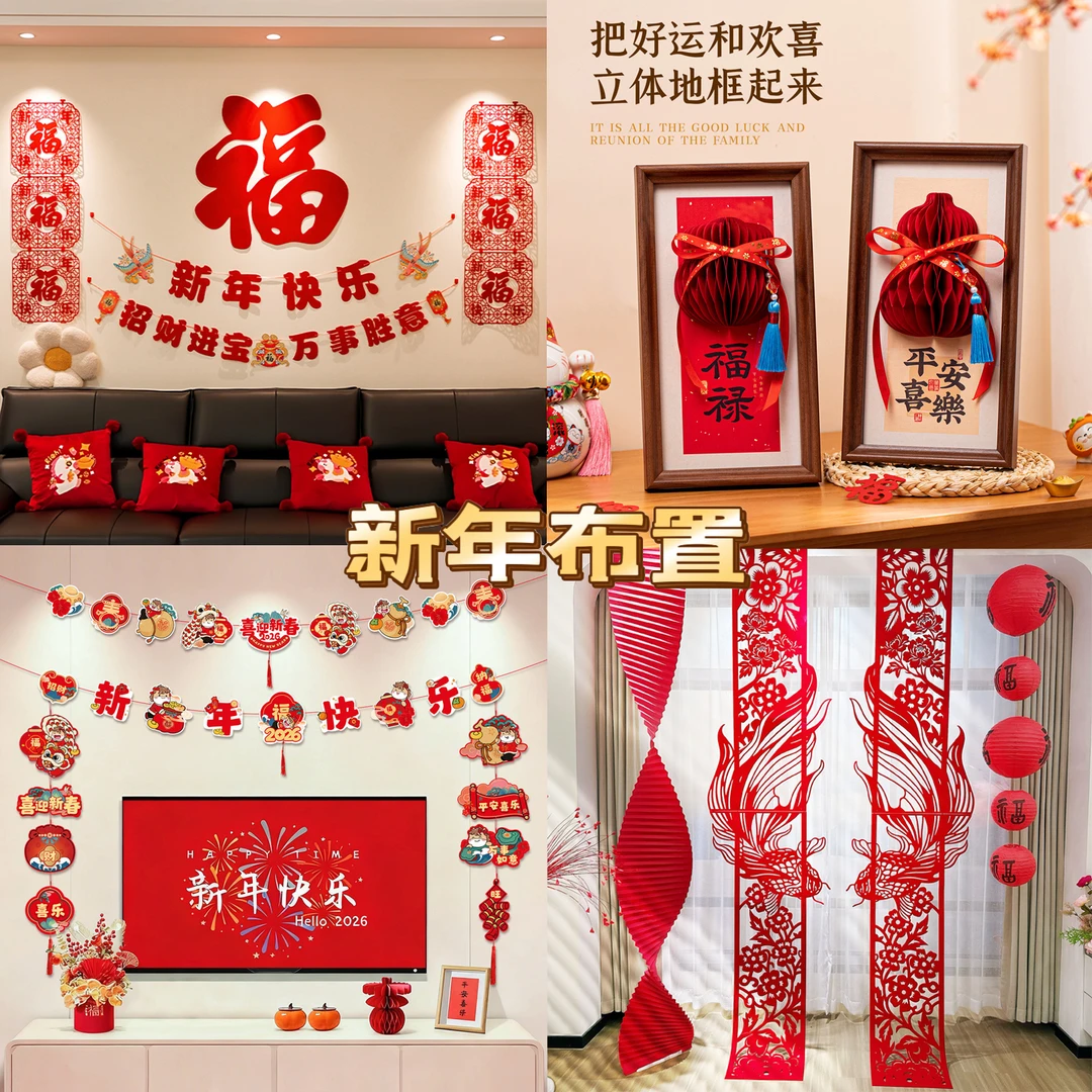 2026马年新年布置套装福字折纸灯笼背景墙客厅沙发装饰超大福字贴