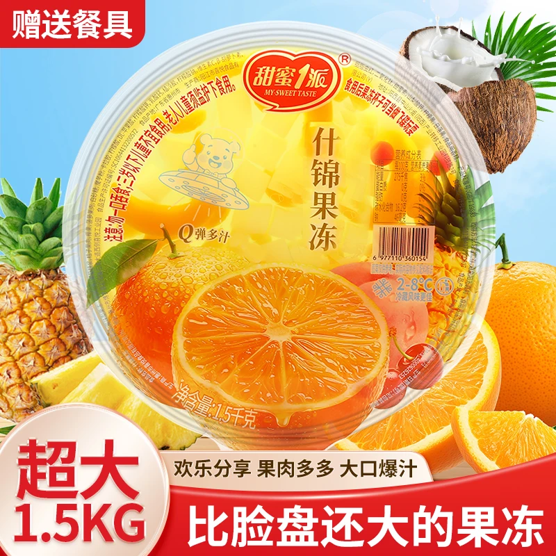 甜蜜1派1500g什锦果肉果冻1.5KG巨无霸超大果冻网红儿童休闲零食