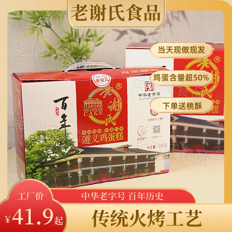 老谢氏 传统火烤鸡蛋糕点礼盒装休闲零食早餐下午茶送礼礼盒装
