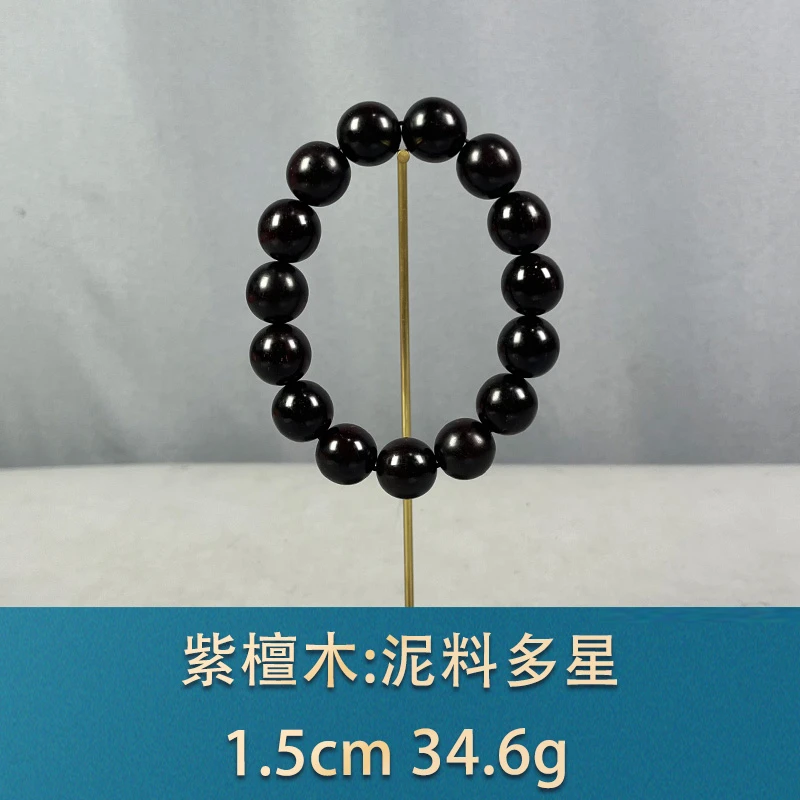 68706 泥料多星 紫檀木