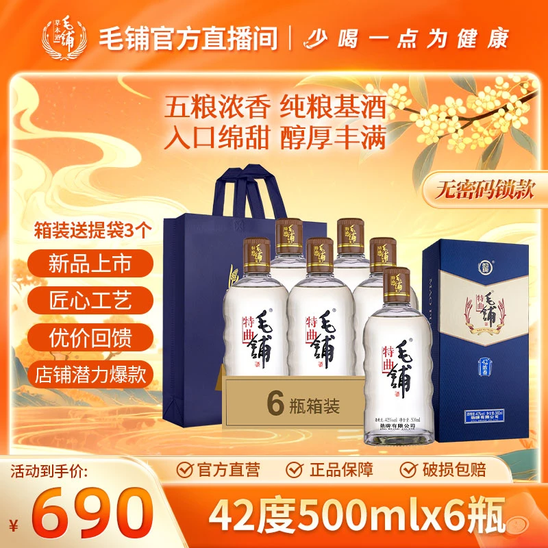 【新品--毛铺特曲】毛铺特曲酒 浓香型 口粮酒 草本露酒 聚餐500ml