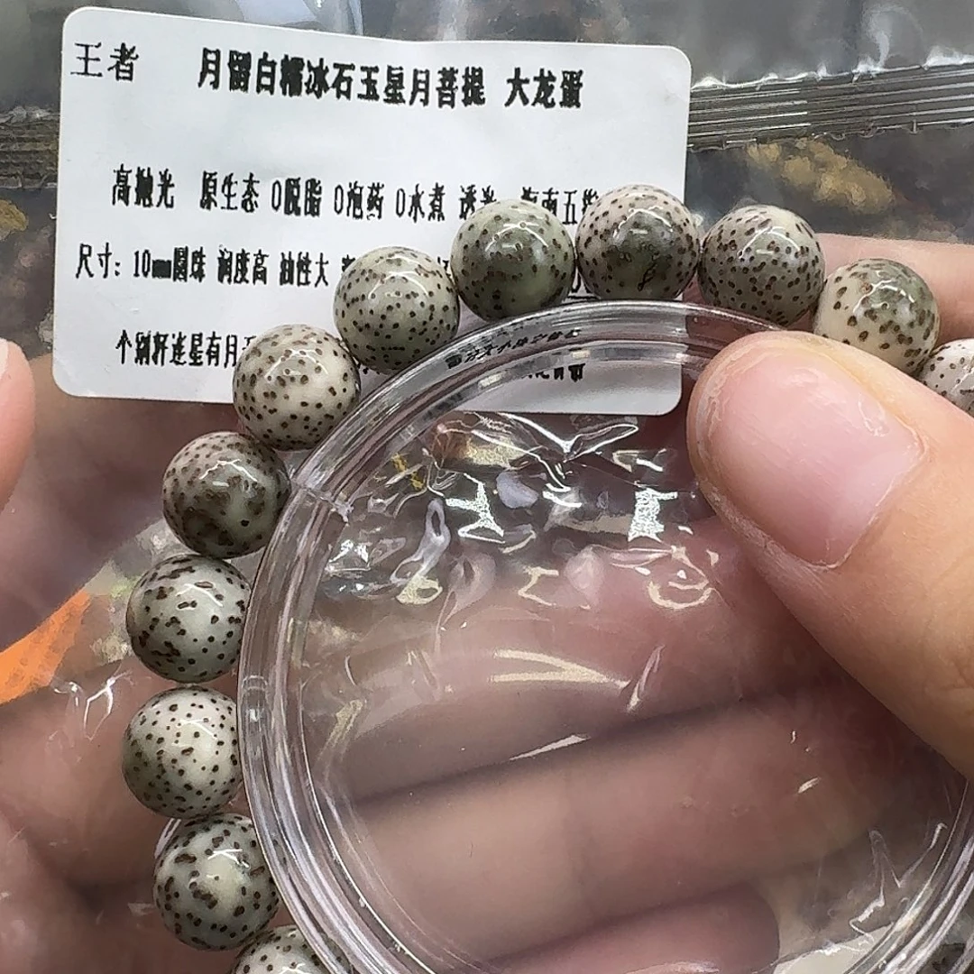 手串星月菩提9王者月留白10 10