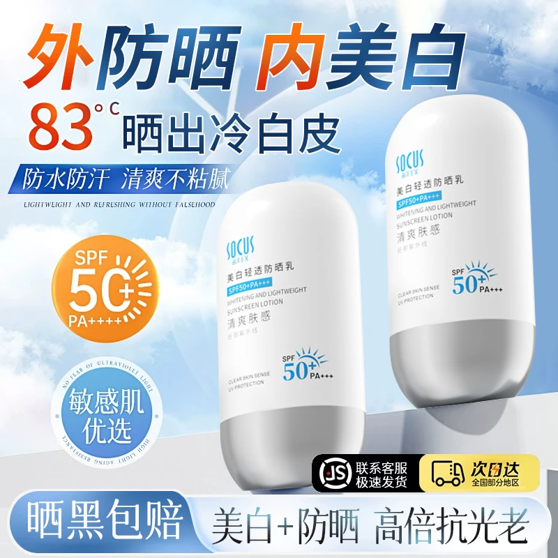 【官方正品】美白防晒霜防紫外线50倍防水防汗隔离遮瑕三合一男女士