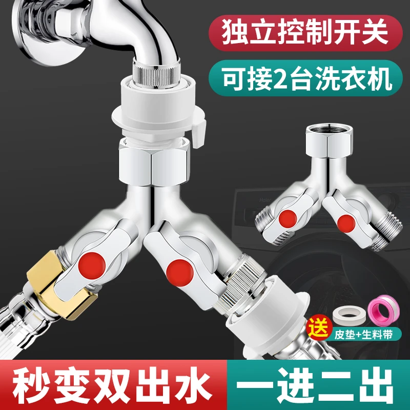 洗衣机水龙头一分二转接头双出水进水管一进二出三通分水阀带开关