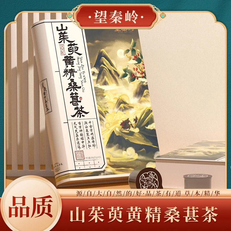 望秦岭山茱萸黄精桑葚组合茶礼盒款