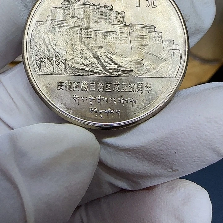 其他普通金属集*乾西藏纪念币一枚3号