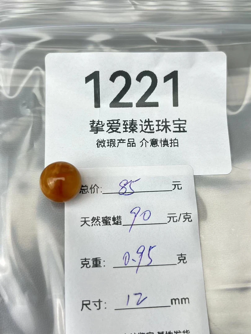 1221天然蜜蜡琥珀特色沁色花蜡圆珠