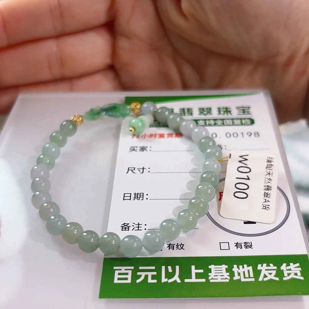 未镶嵌手串翡翠手串198