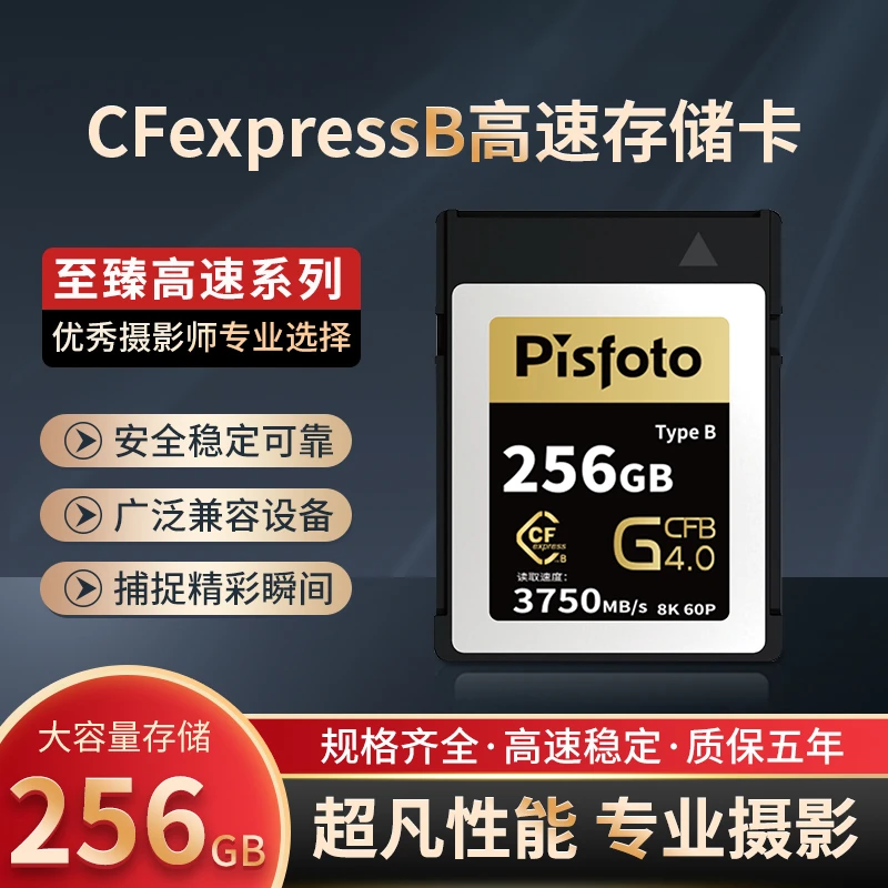 尼康微单CFEB卡派硕CFe-B 256GB 3750MB/S存储卡尼康Z6/ Z7/Z8/Z9