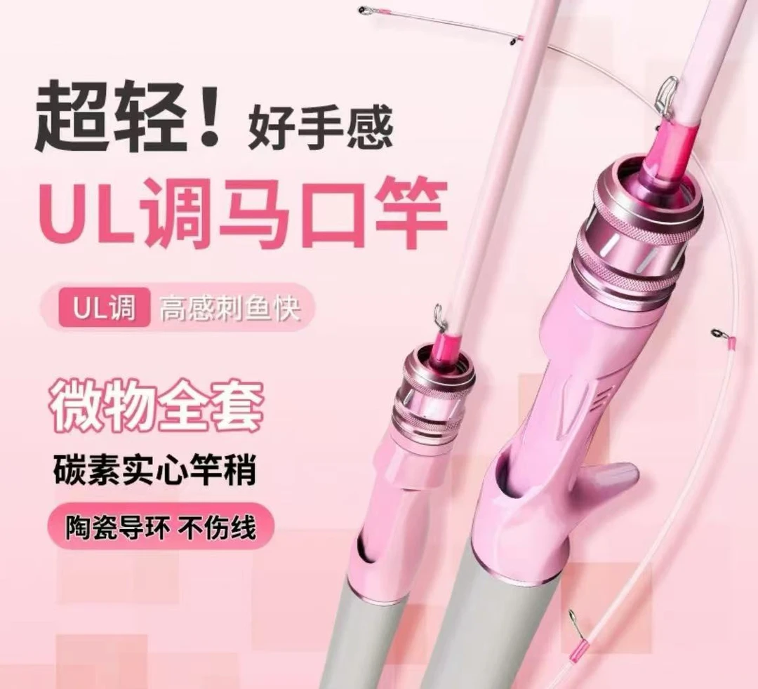 马卡龙粉色微物UL调碳素马口竿路亚杆钓白条翘嘴适用瑕疵杆