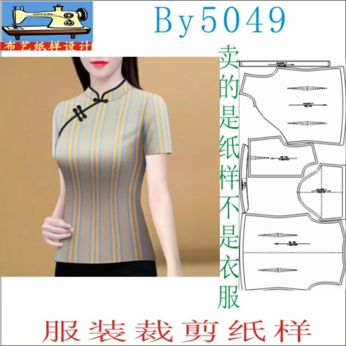 BY5049服装裁剪纸样中式女短袖上衣缝纫DIY图纸