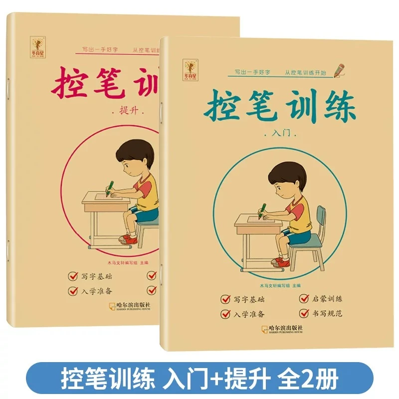 控笔训练 幼小通用控笔训练笔画笔顺纠正写字方法