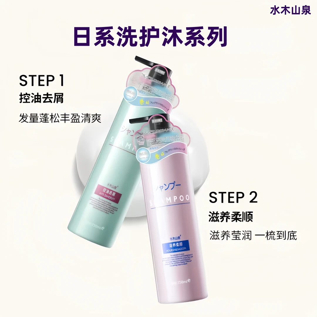 网红日系氨基酸控测蓬松去屑洗发水柔顺护发素香氛沐浴露青年男女