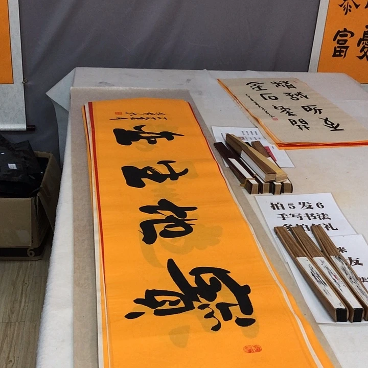 书法满5幅免费赠送一幅