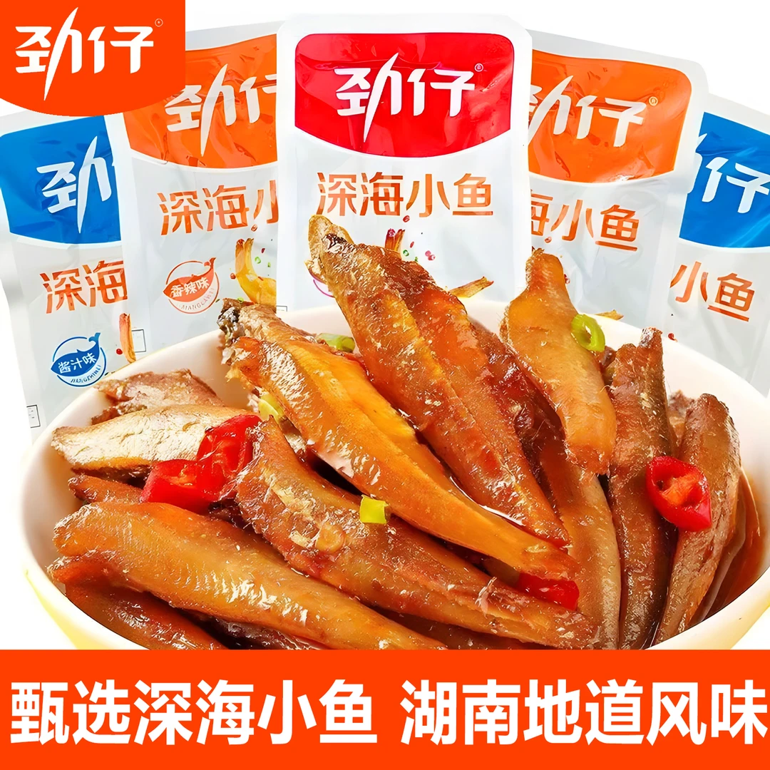 【买30包送30包】劲仔小鱼仔多口味小鱼干小包袋装零食麻辣香辣零食