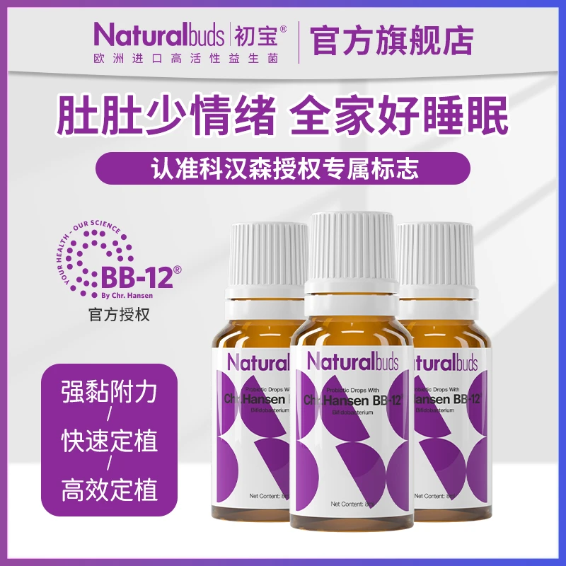 【保质期至2026年4月】3瓶初宝益生菌Bb-12丹麦科汉森原装原瓶进口