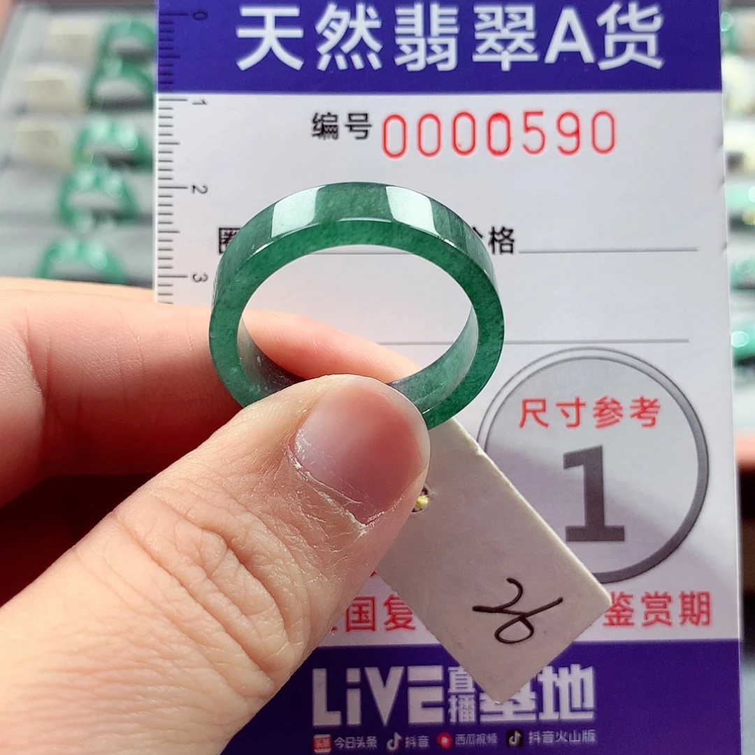 翡翠未镶嵌戒指26号