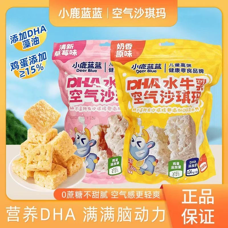 小鹿蓝蓝DHA水牛乳空气沙琪玛260g大包装儿童营养零食0蔗糖不甜腻