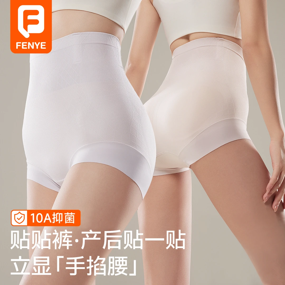 芬也收腹裤产后收腹高腰微压防卷边提臀10A抑菌贴贴裤内裤中腰