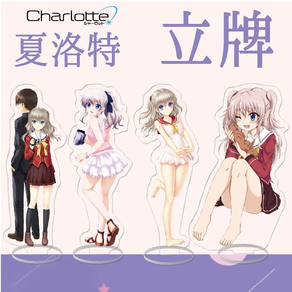 动漫周边亚克力立牌夏洛特Charlotte 乙坂有宇 创意校园桌面摆件