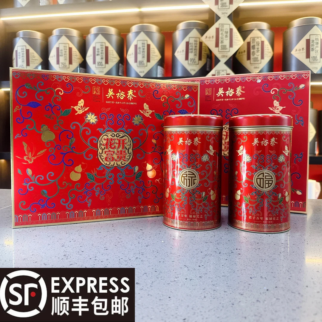 吴裕泰【富贵花开】北京正宗茶叶精品茗茶礼盒定制散装馈赠茶礼盒装