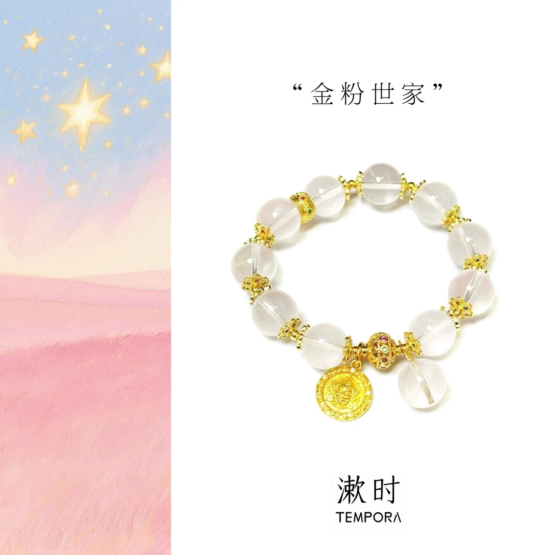 【金粉世家】莫粉水晶手链