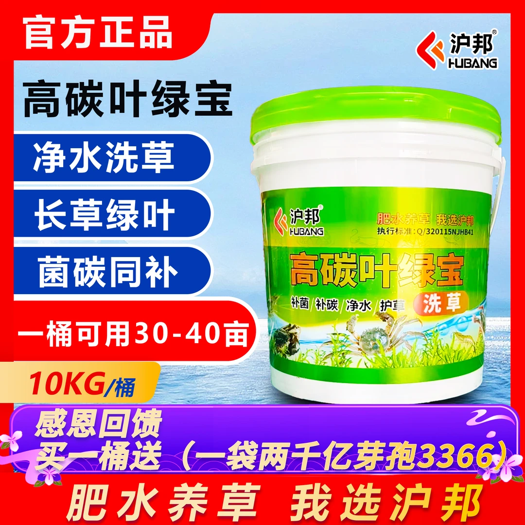 沪邦高碳叶绿宝处理水浑水草挂脏有机碳补菌补碳调水虾蟹养殖专用