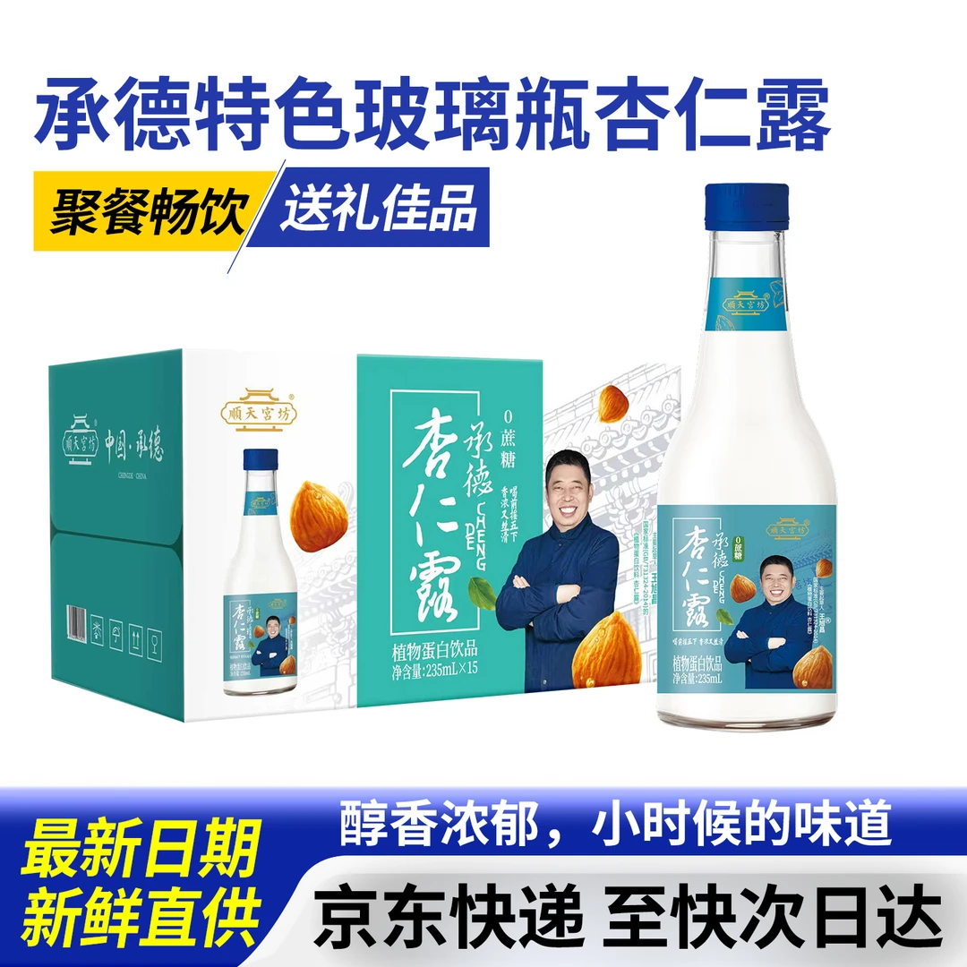 【无糖款】顺天宫坊无糖款玻璃瓶杏仁露235ml*15瓶整箱送礼0蔗糖