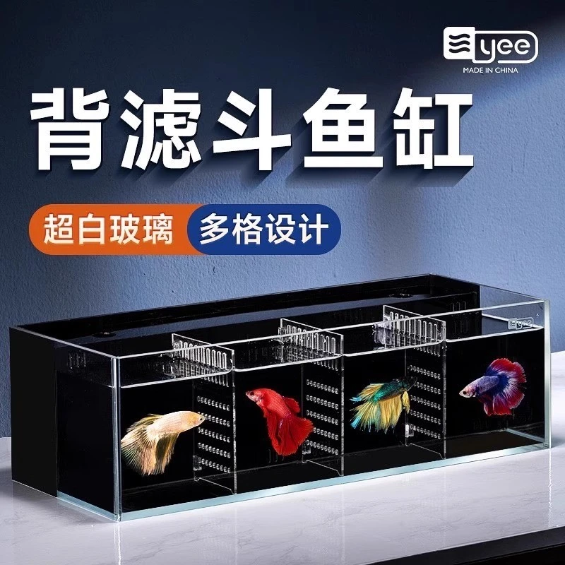 【直播推荐】yee超白斗鱼缸玻璃背滤多格隔离过滤客厅小型生态排缸