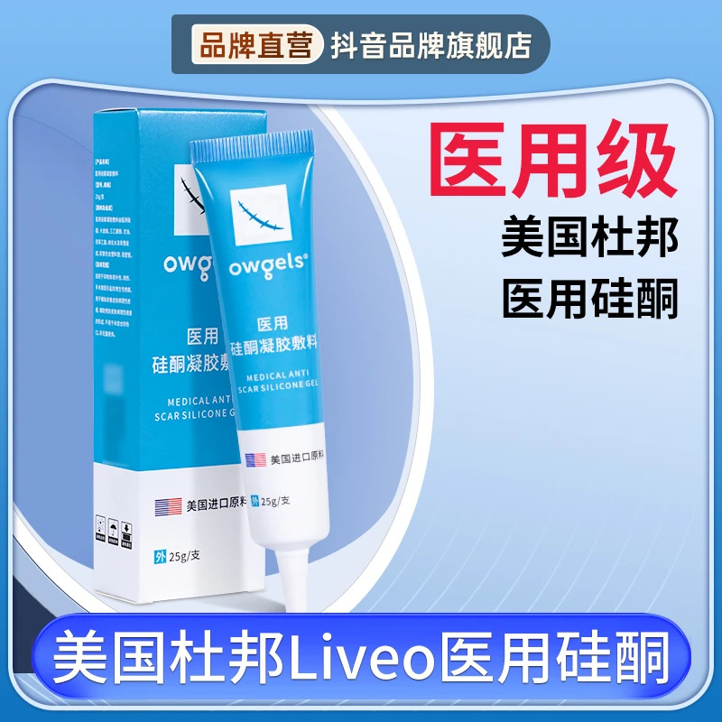 欧格斯医用疤痕膏剖腹产伤疤辅助修复凝胶儿童辅助改善祛疤膏医用硅酮凝胶敷料