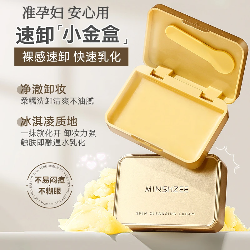 准孕妇柔肤净颜卸妆膏眼唇脸三合一水润不闷不刺激快速融妆卸妆膏