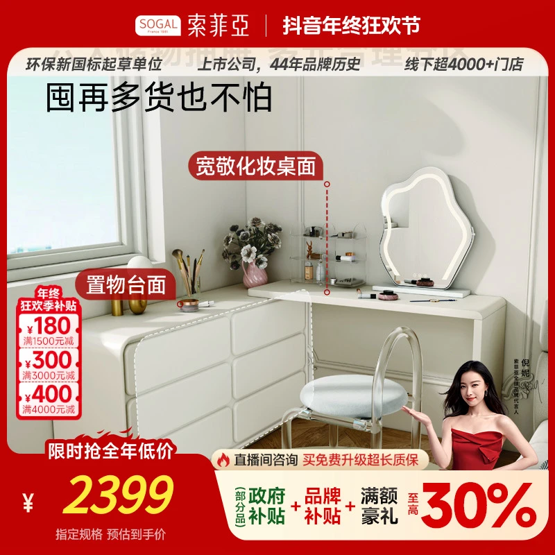 索菲亚奶油风一体伸缩梳妆台DZT001-JP