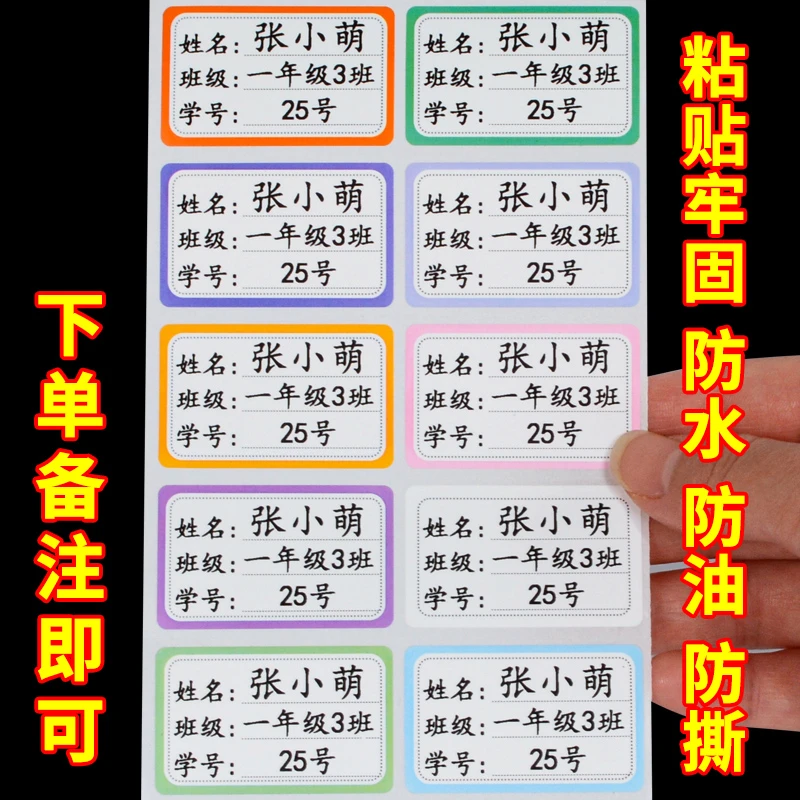 学生防水耐磨姓名贴纸定制姓名幼儿园班级学号防丢贴书本名字贴