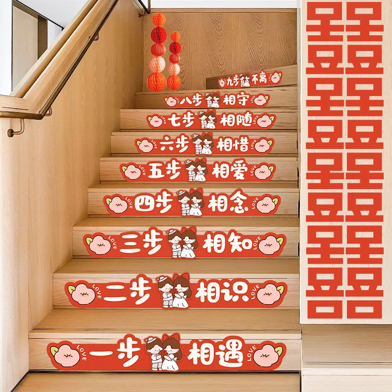1结婚楼梯婚房布置喜字贴台阶踏步贴婚礼喜庆贴纸结婚用品大全