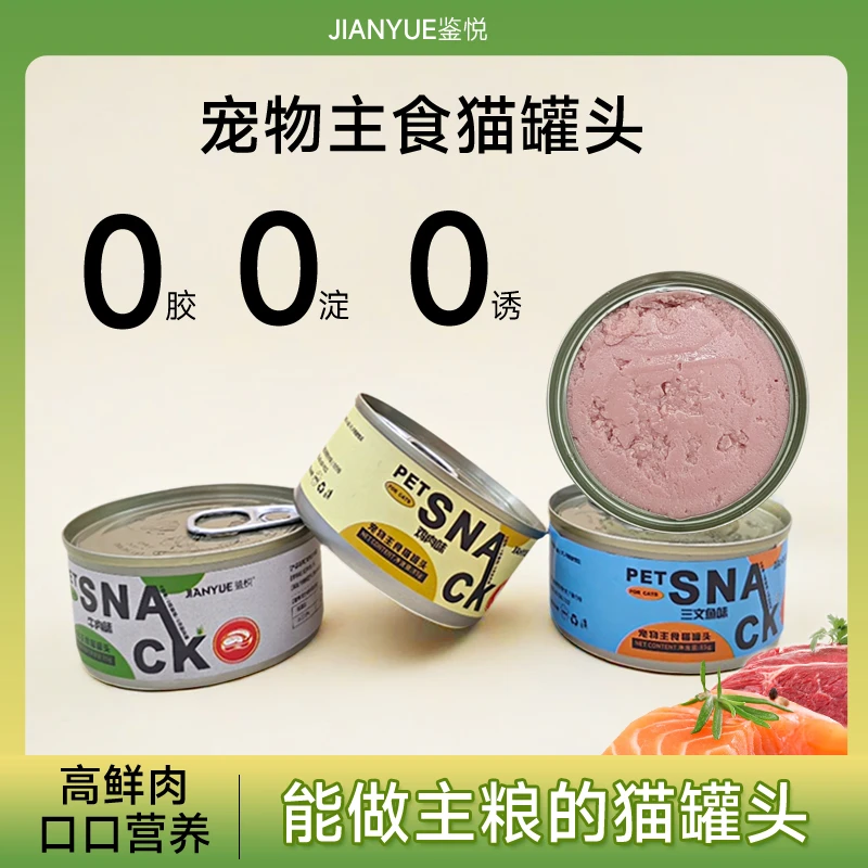 猫主食罐小猫咪营养湿粮幼猫成猫增肥罐头整箱宠物三文鱼主食猫饭