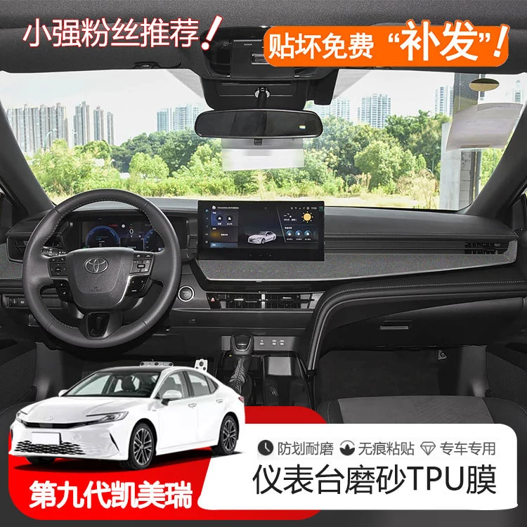 【小强粉丝专属】26款九代凯美瑞仪表台TPU保护膜空调控制面板贴膜.